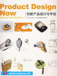 創(chuàng)新產(chǎn)品設(shè)計與手繪 捕捉靈感，塑造未來