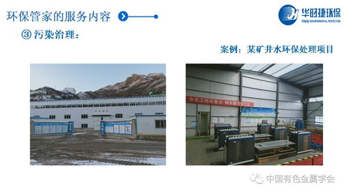 中國有色金屬學(xué)會(huì)專家服務(wù)團(tuán) 以科技賦能行業(yè)綠色轉(zhuǎn)型，助力有色企業(yè)做好環(huán)保管家